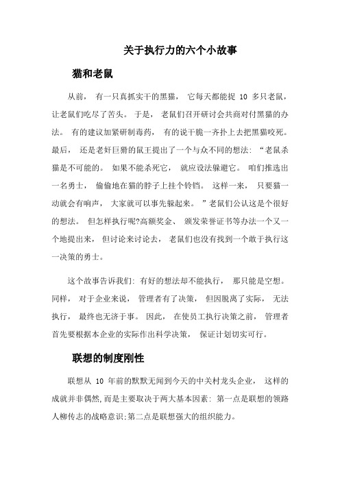 关于某执行力地六个小故事