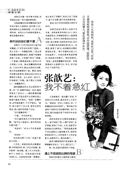 张歆艺:我不着急红