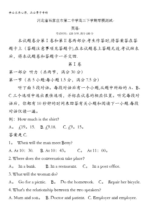 河北省石家庄市第二中学2017届高三下学期零模测试英语试题含答案