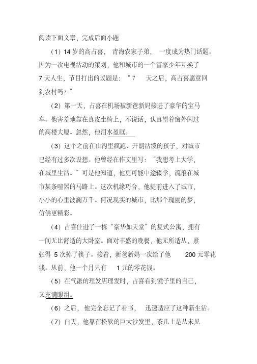 《14岁的高占喜》阅读练习及答案