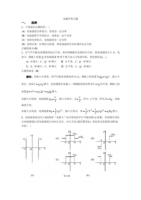 电磁学复习题