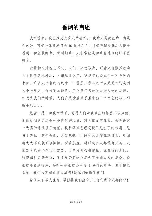 香烟的自述_五年级作文