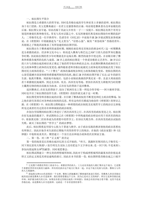 柏拉图《理想国》标准读书笔记