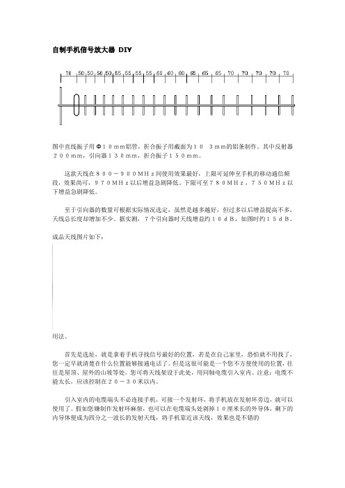 自制手机信号放大器