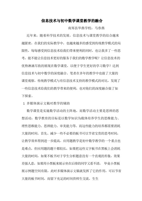 信息技术与初中数学课堂教学的融合