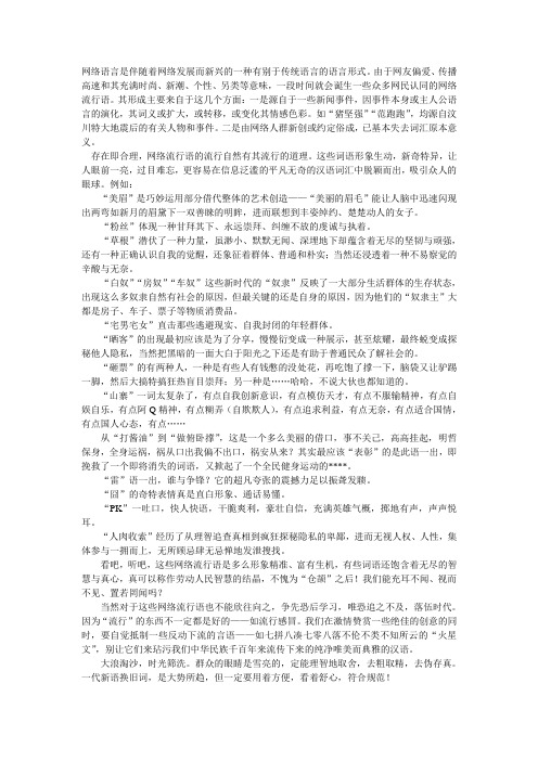 网络语言是伴随着网络发展而新兴的一种有别于传统语言的语言形式