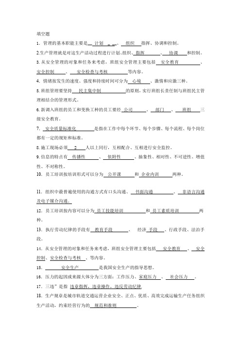 班组管理复习题及答案