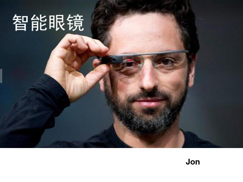 智能眼镜精品PPT课件