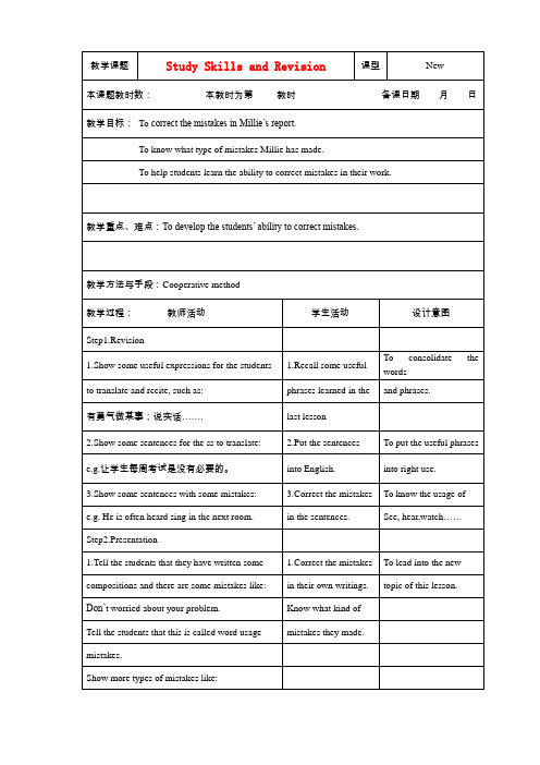 九年级英语上册 Unit 3 Teenage problems Study skills教案 牛津版