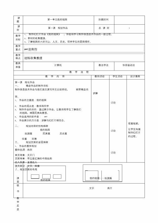 龙教版小学信息技术第七册教案(全新)