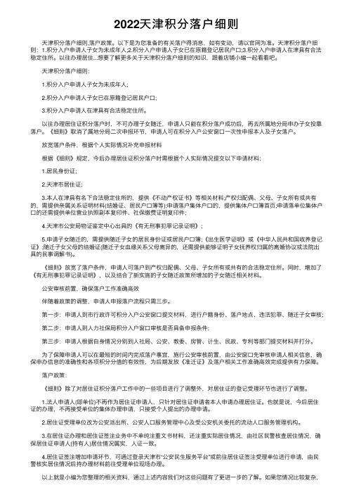 2022天津积分落户细则