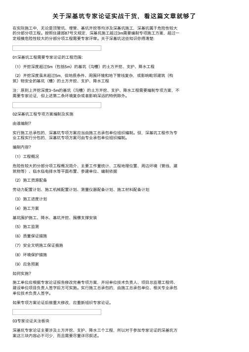 关于深基坑专家论证实战干货，看这篇文章就够了