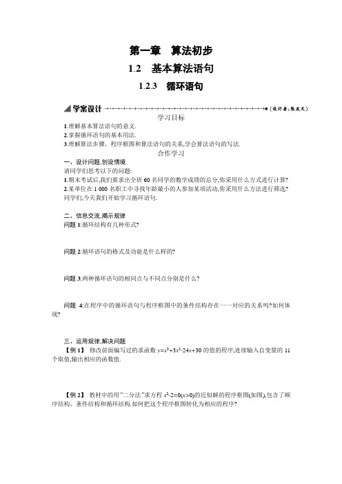 2019-2020学年人教A版数学必修3学案：1.2.3循环语句