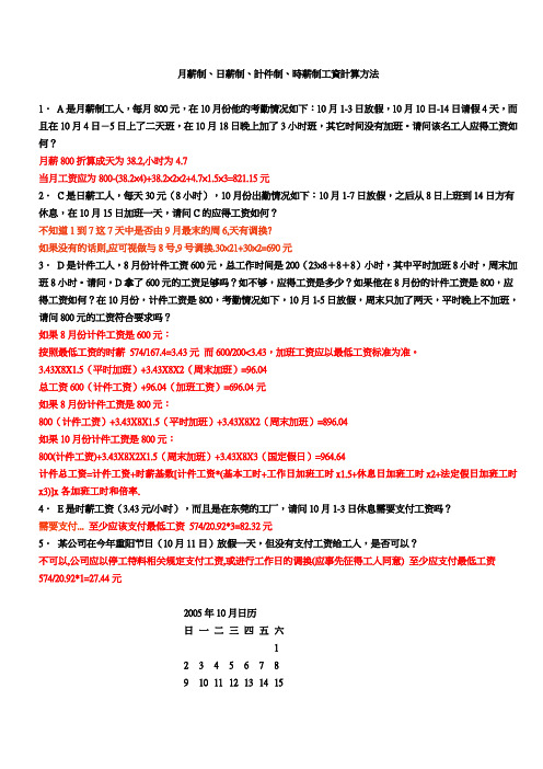 月薪制、日薪制、计件制、时薪制工资计算方法