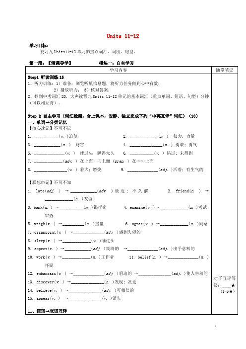 中考英语 九年级 Units 11-12词汇复习导学案