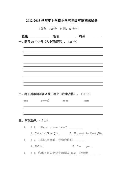 2012-2013学年度上学期小学五年级英语期末试卷