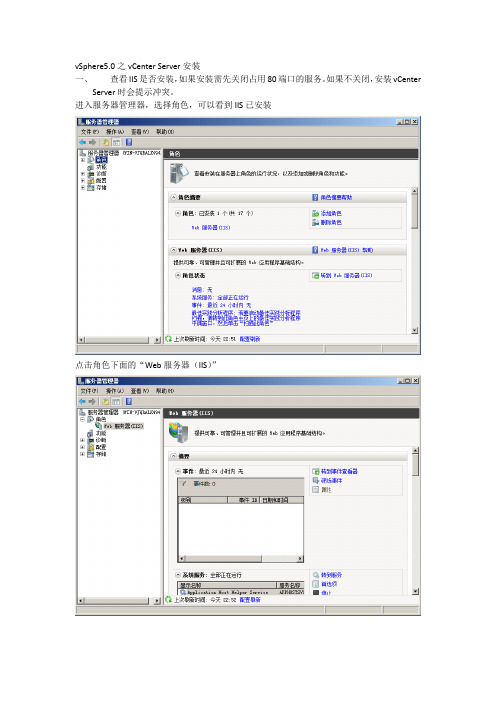 vSphere5.0之vCenter Server安装