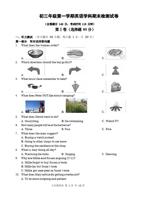 初三上学期英语期末试卷(含答案)