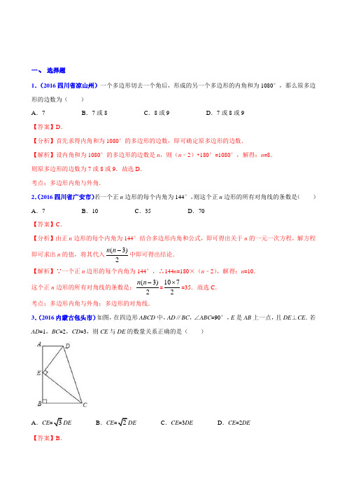 专题17静态几何之四边形问题(压轴题)-决胜2021中考数学压轴题全揭秘精品(解析版)