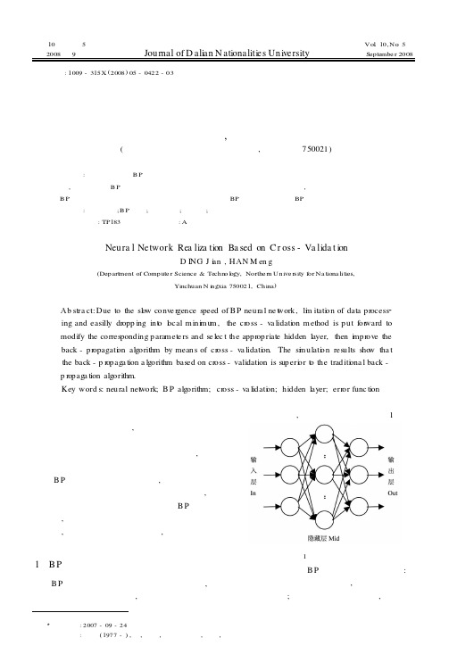 基于交叉验证的神经网络实现
