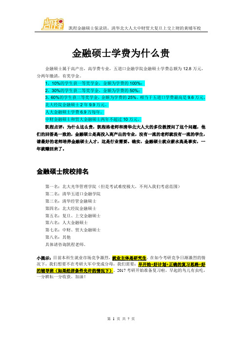 金融硕士学费为什么贵