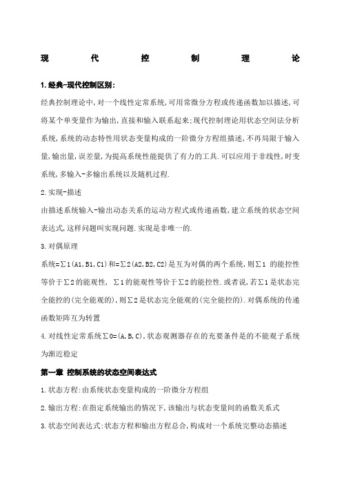 现代控制理论试题与答案