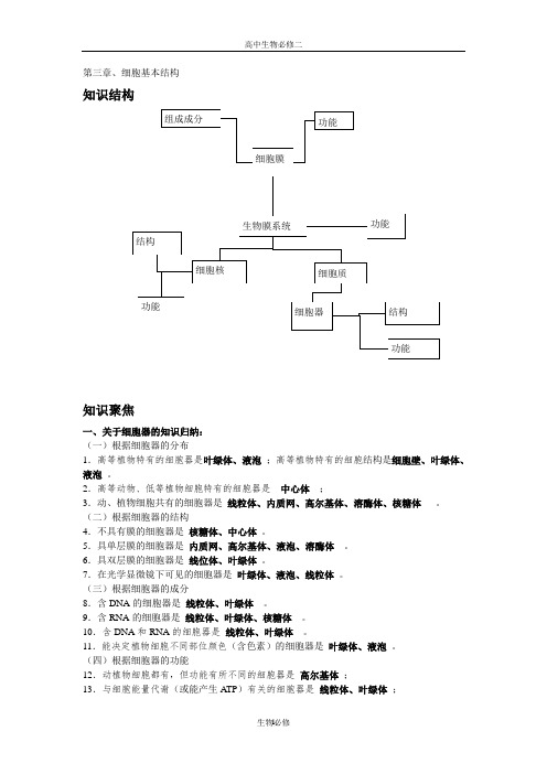 人教版教学教案必修1第3章细胞基本结构学案