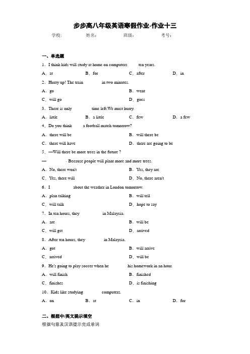 步步高八年级英语寒假作业-作业十三(答案+解析)