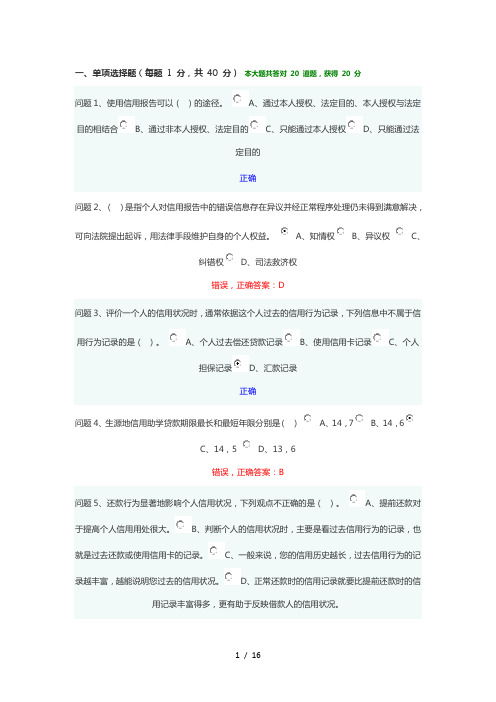 诚信教育教学知识竞赛答案