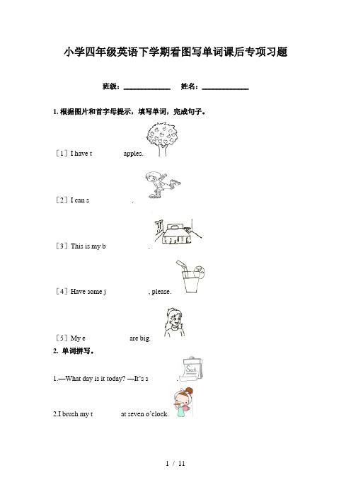 小学四年级英语下学期看图写单词课后专项习题