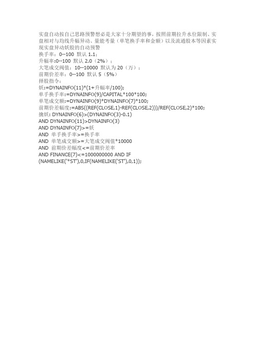 通达信指标公式源码实盘自动低位拉涨股预警