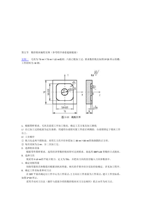 数控铣床编程实例