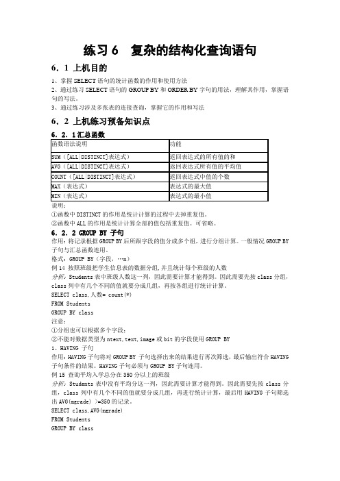 SQL-06高级查询