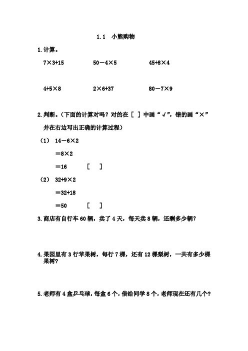 北师大版三年级数学上册一课一练及答案