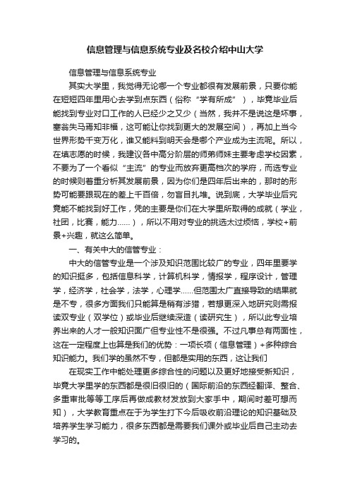 信息管理与信息系统专业及名校介绍中山大学