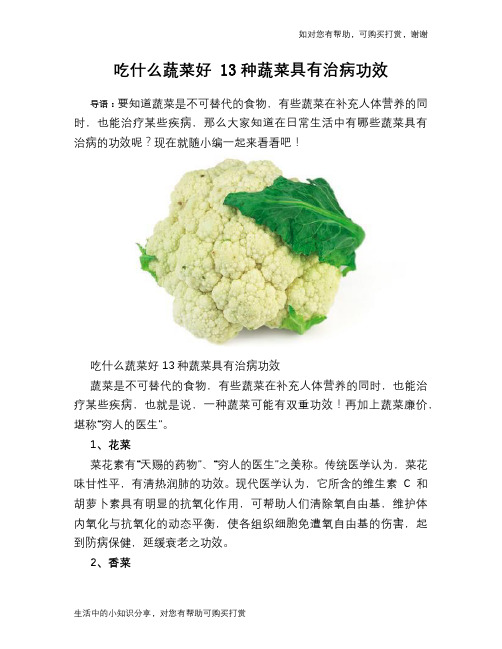 吃什么蔬菜好 13种蔬菜具有治病功效