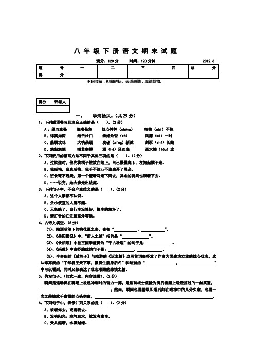 八年级下册语文期末试题