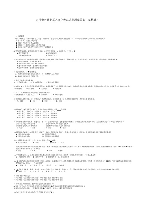 最新 退役士兵转业军人2021年考试试题题库完整版