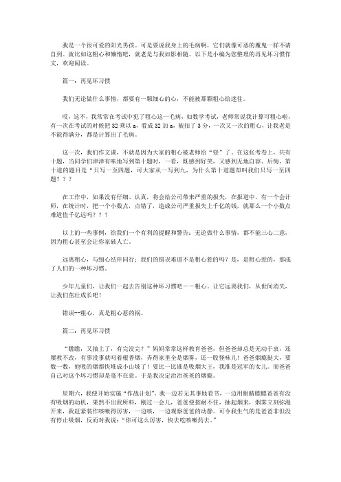 再见坏习惯作文