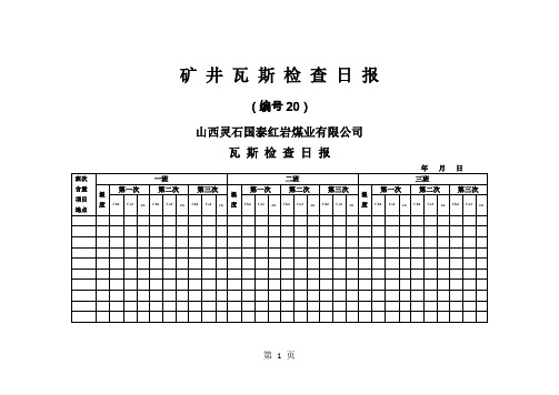 煤矿安全管理记录台账大全(二)-6页精选文档
