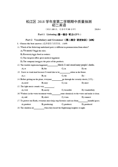 上海市松江区2018-2019学年八年级下学期期中考试英语试卷(含答案)