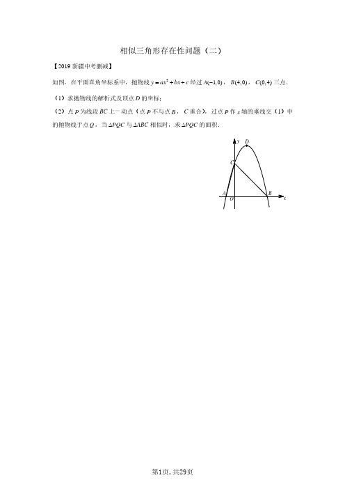 二次函数-相似三角形存在性问题(二)-含答案