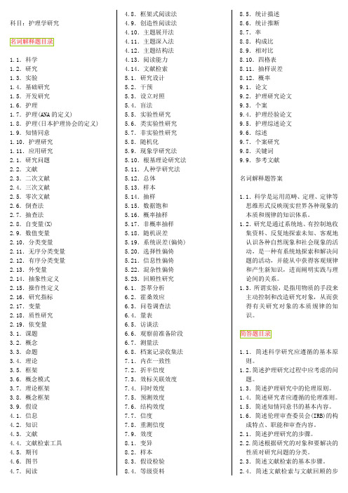 护理学研究_自考笔记+自考资料