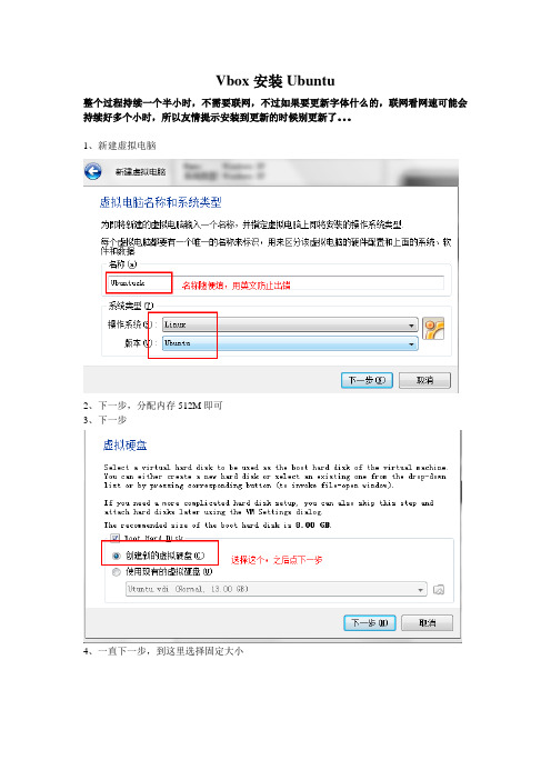 vbox安装ubuntu方法