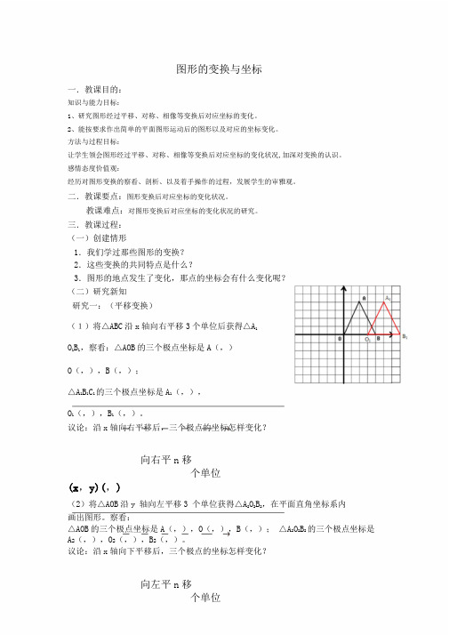 图形变换与坐标教学设计课件.6.2图形变换与坐标学设计