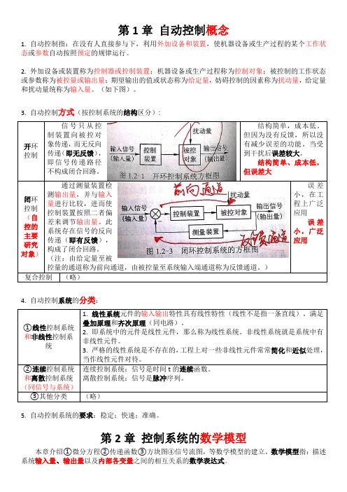 自动控制原理重要概念