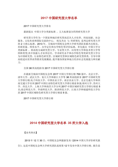 中国研究型大学名单.doc