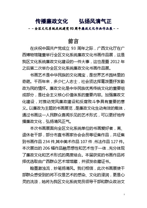 广西文化厅廉政文化书画展前言(叶培启)