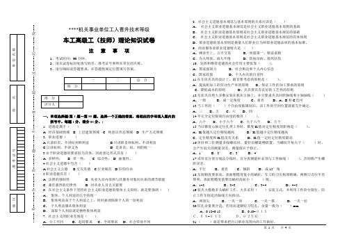 车工高级(技师)理论知识试卷