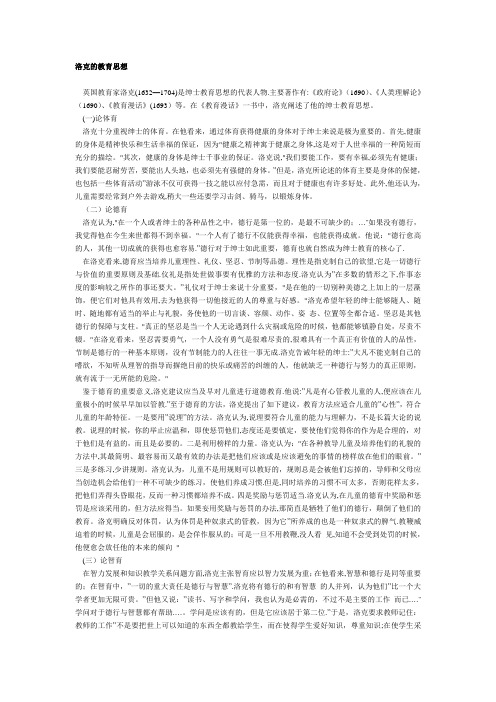 洛克的教育思想